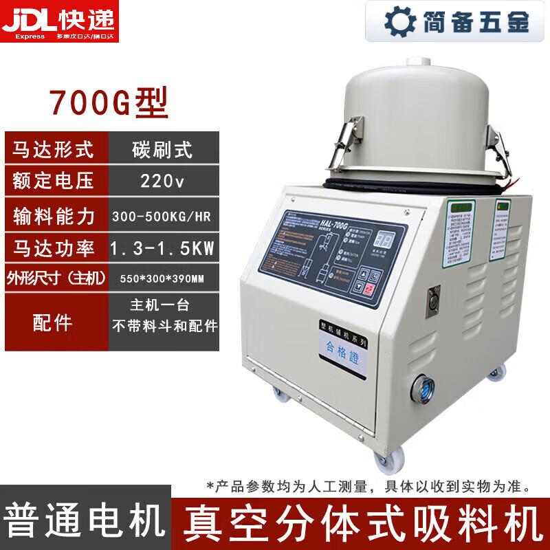 Автоматический вакуумный питатель пластиковых гранул Jianbei 700G, штекер CN (адаптер в комплекте)