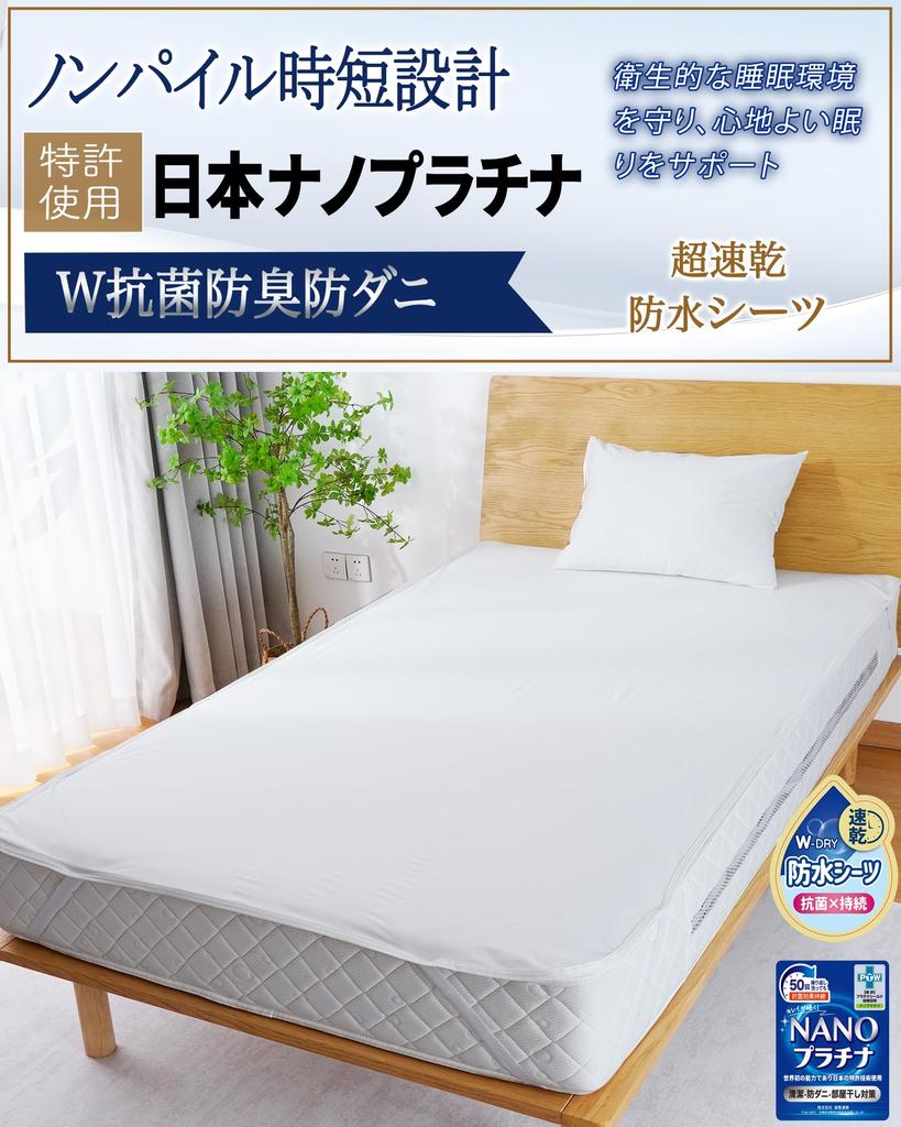 Maru Living Waterproof for Nursing Care Nano Platinum Antibacterial x Waterproof Mattress Cover for Nursing Bedwetting Sheet for Double and Dust Easy