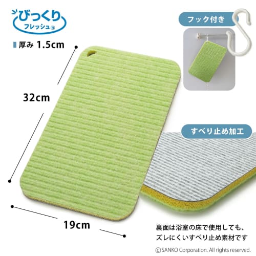 Sanko Surprise Bath Washboard, Mud Removal Brush, Surprise Fresh Green, Made In Japan, BH-49