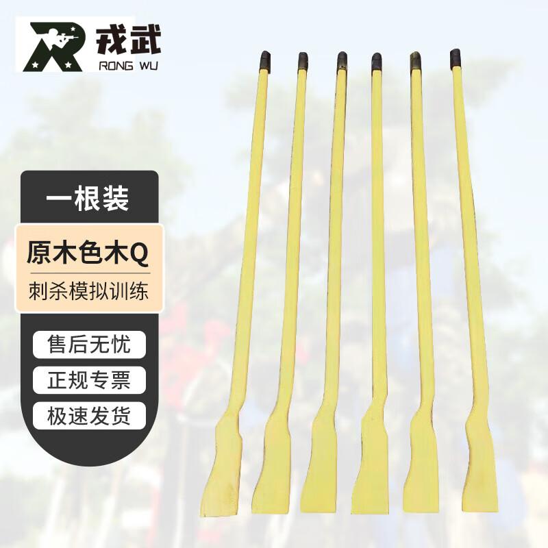 Rongwu Combat Training Stick