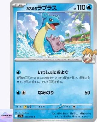 Misty's Lapras C 027/063 Heat Wave Arena Sv9a Pokemon Card GAME Japanese NM