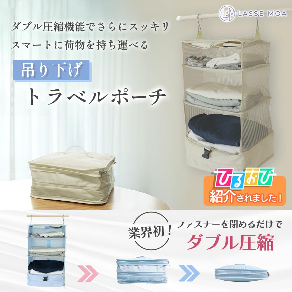 Featured On Hanging Travel Travel Compression Bag for Even More Travel Convenient Clothing Design LASSE MOA "Hiruobi"! Pouch, [Industry-First "Double