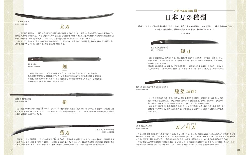 Revised and Expanded Famous Japanese Swords From the Sword to Suishinshi Masahide and Minamoto Kiyomaro JAPAN Edition - Seven-Star (HOBBY MOOK)