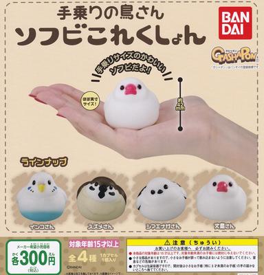 Coleção de tipos de vinil macio Bird Set Gacha Gacha Capsule Toy Hand-riding [4 (Completo Completo)]
