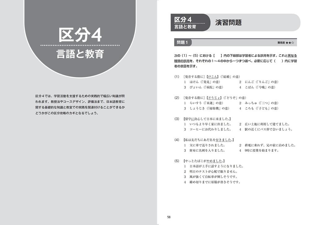 New Practice Questions to Pass the Japanese Language Teaching Competency Test Edition