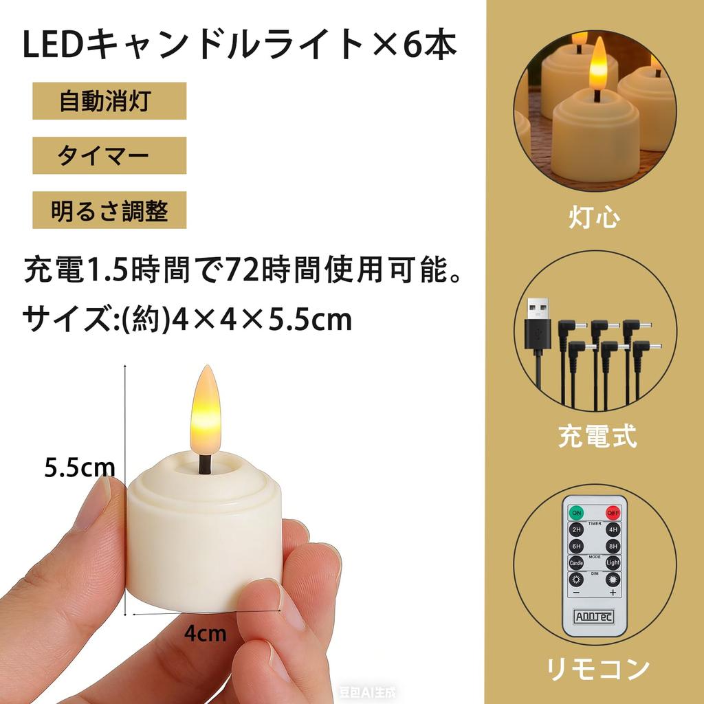 [Set of 6] AnnTec Rechargeable LED Candle Lights, Tealights with Remote Control, Automatic Shut-off, Timer, Brightness Adjustment, Flameless, Warm