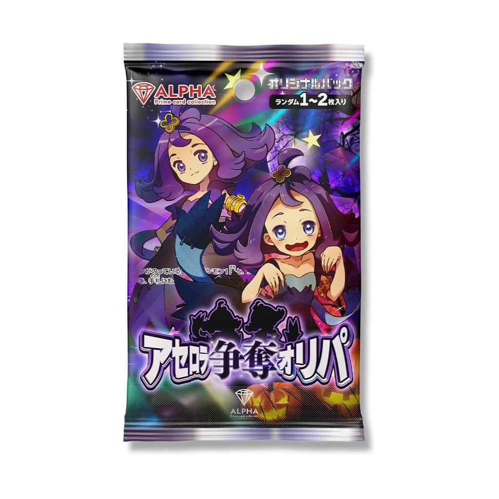 Contest ALPHA OriPa Lot 1 [Acerola OriPa] [Single OriPa]