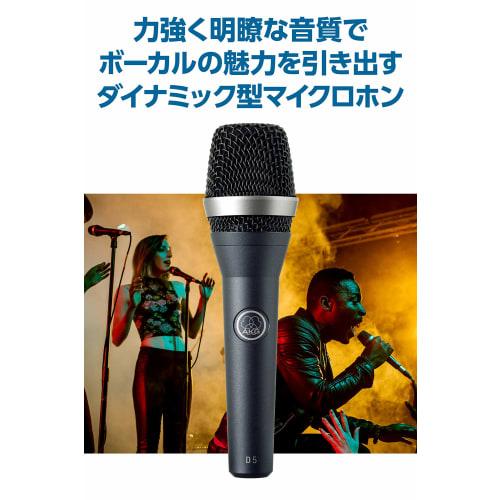 AKG D5-Y3 Dynamic Unidirectional Microphone (3-Year Warranty) Directional Microphone (Powerful, Clear Sound Quality Ideal for Capturing Speech, Vocals