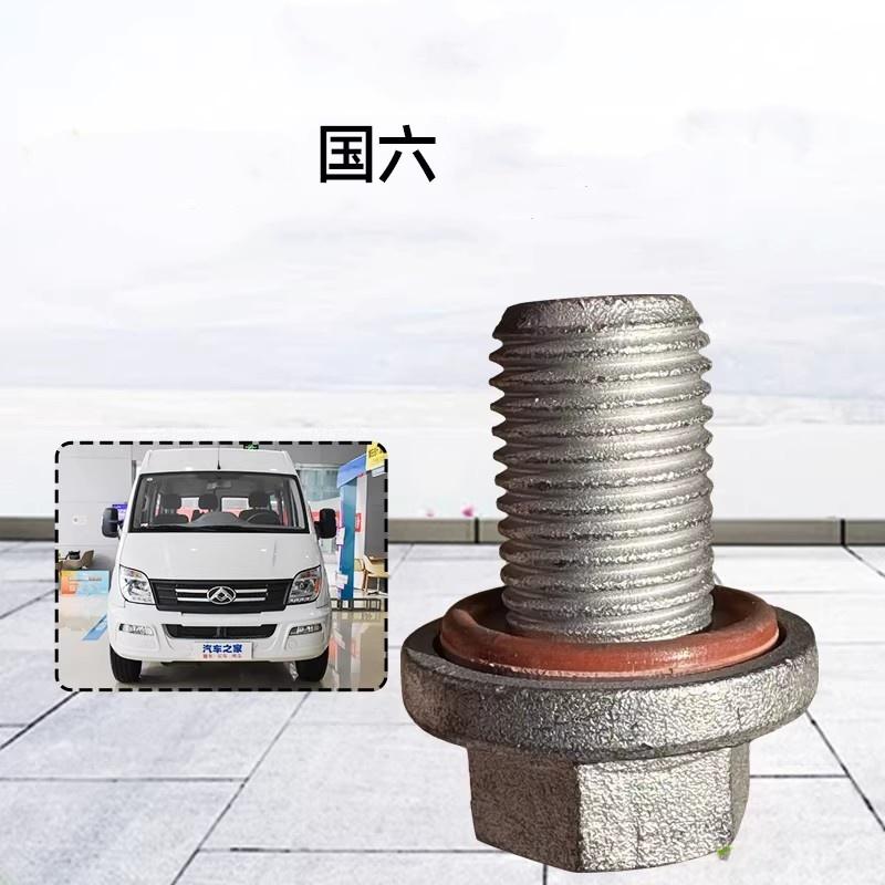 Oil Pan Drain Plug for MAXUS V80 NEW
