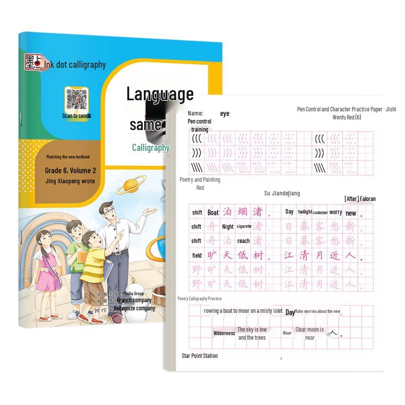 MoDian Primary School Calligraphy Practice Set 6th Grade Lower Semester