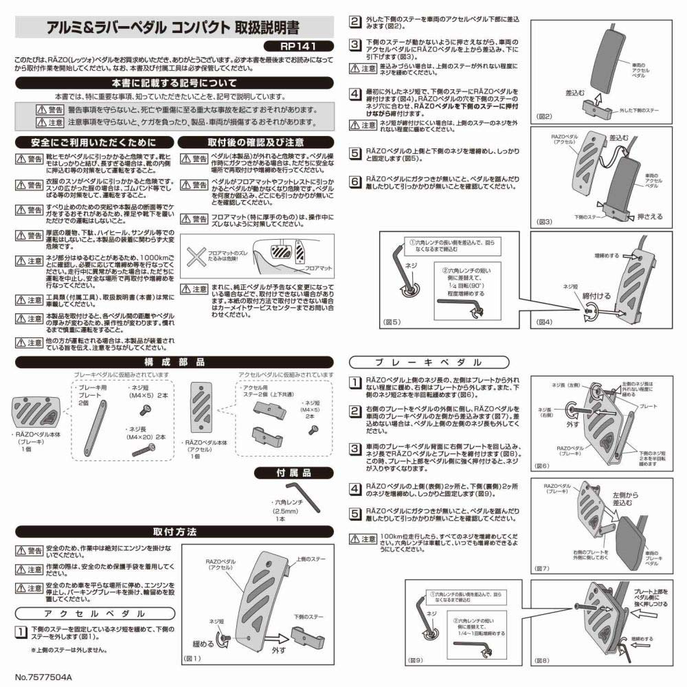 CARMATE RAZO Car Pedal, Aluminum & Rubber Pedal, Compact, Honda N-Box RP141