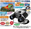Digital Recording Binoculars with Up to 10x Zoom, Video and Still Photography, Lightweight and Compact, Ideal for Outdoor Activities, Bird Watching, S
