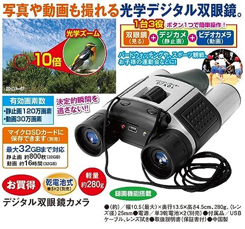 Digital Recording Binoculars with Up to 10x Zoom, Video and Still Photography, Lightweight and Compact, Ideal for Outdoor Activities, Bird Watching, S