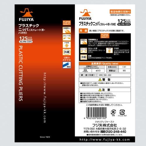 Fujiya Plastic Nippers, 125mm (Straight Blade), FPN-125FS