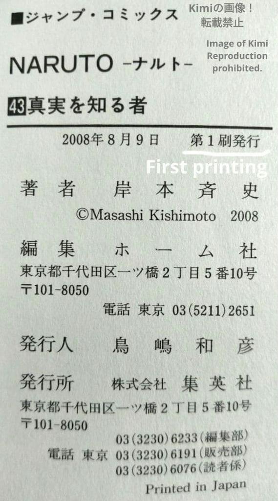Naruto Vol 43 2008 First Edition First Printing Comic Manga Book Masashi Kishimoto