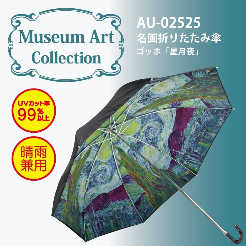 YouPower Folding Rain or Van Umbrella, Shine, 49cm, Gogh's "Starry Night"