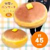 Thick Pancake Plush Toy XL Premium BIG