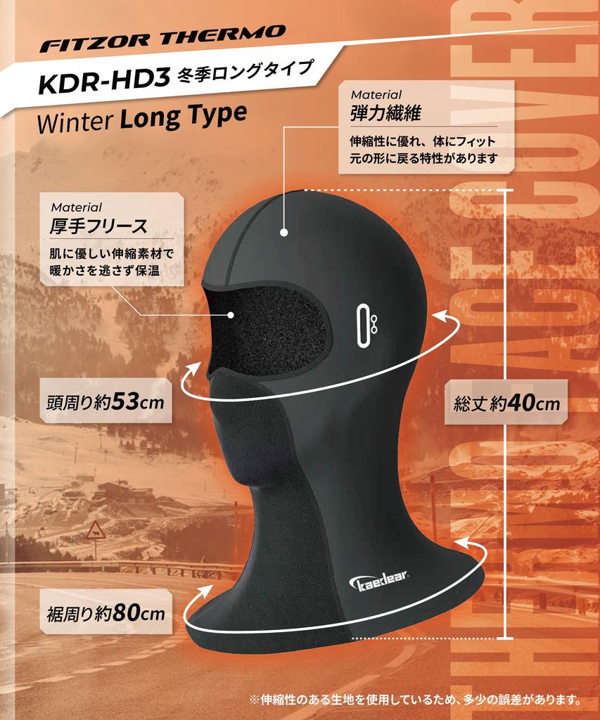 Kaedear Fitzor Cool KDR-HD1 Motorcycle Helmet, Inner Cap, Balaclava, Face Cover, Summer, Cooling, Inner,