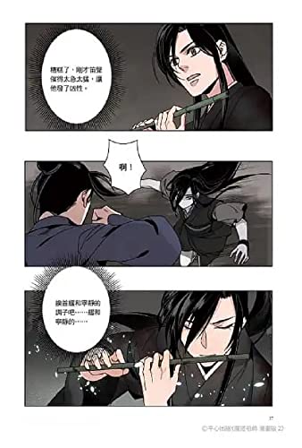 Manga Magical Ancestor Manga Version Volume 2 Taiwan Version Falling Earth Chengyu Inkang Copper Smell Red Flute Yunqinji Comic Wei Wuxian Lan Wangji