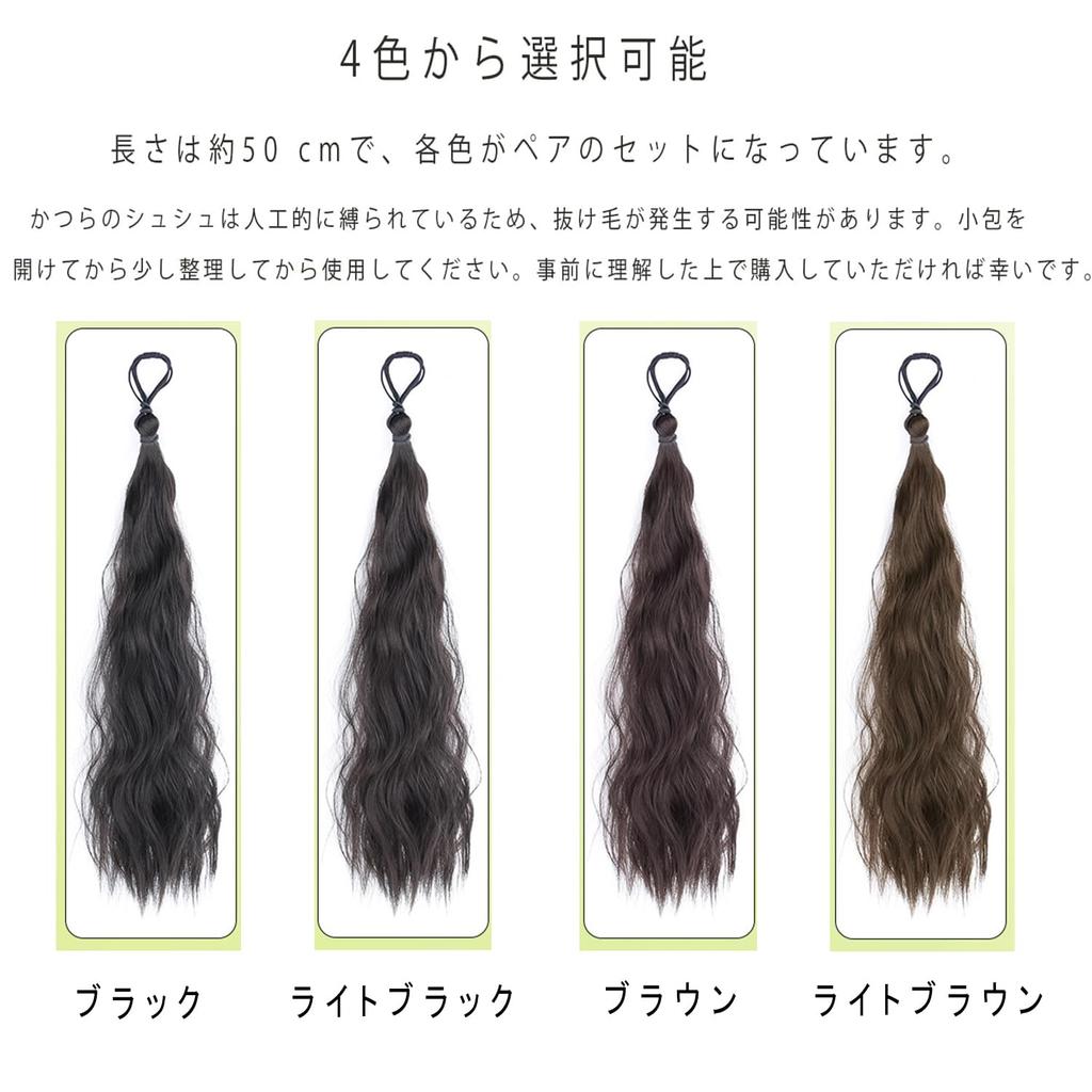 XUZOO Curly Hair Extensions, Band-Shaped Extensions, Twin Tail Wig, Ponytail Wig, Hair Extensions, Hair Extensions, Dance Recitals (Light Black)