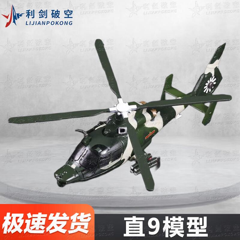 Sword Breaker Series Diecast Alloy Aircraft Models