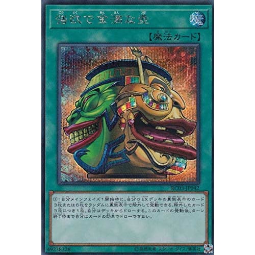 Yu-Gi-Oh! RC03-JP042 Pot of Greed (Japanese Edition Secret Rare) RARITY COLLECTION - PREMIUM GOLD EDITION -