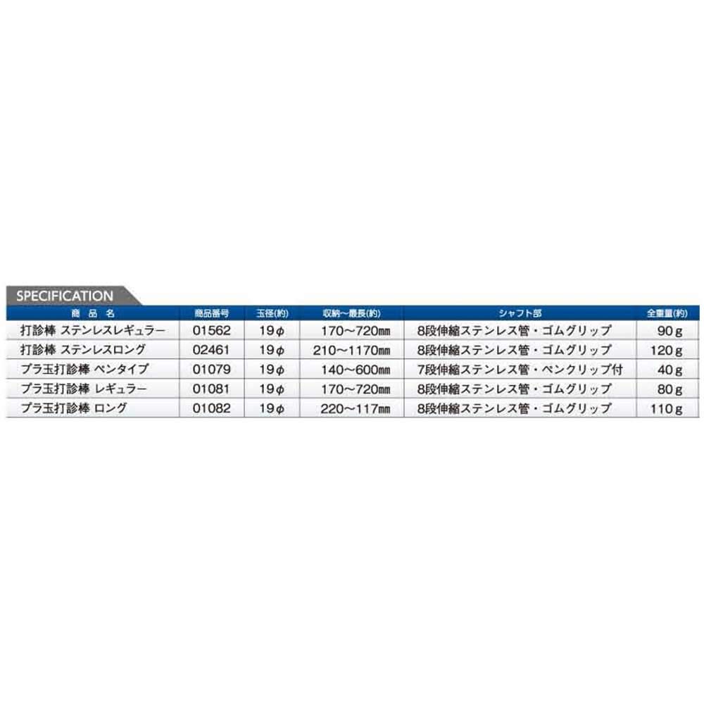Dogyu Industry Stainless Steel Regular Percussion Rod 01562