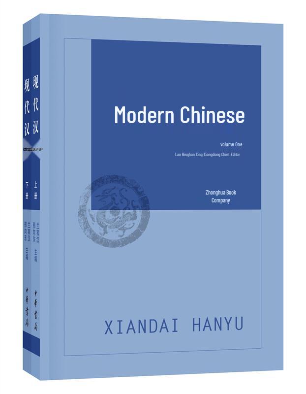 Modern Chinese Language Textbook
