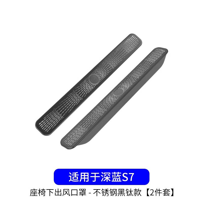 For CHANGAN Deepal S7 S07 Pair Car Under Seat Air Vent Cover Protector Trims Dustproof Interior Air Outlet Stainless Steel Decor