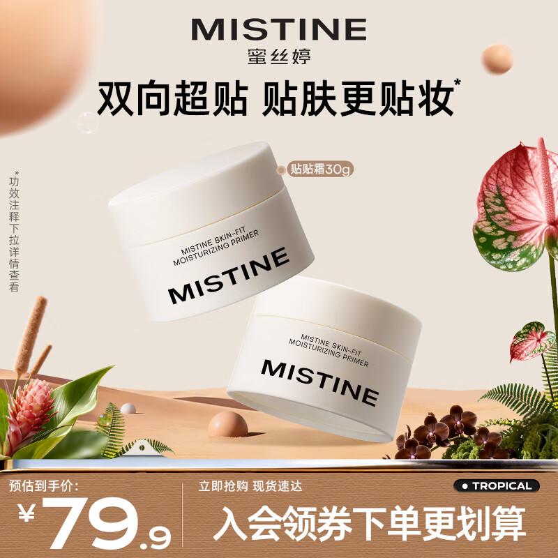 Mistine Hydrating Primer Cream
