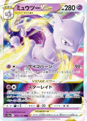 Karetná hra Pokémon S12a Mewtwo VSTAR Super Triple High Class Pack VSTAR Universe 051/172 (RRR Vzácne)