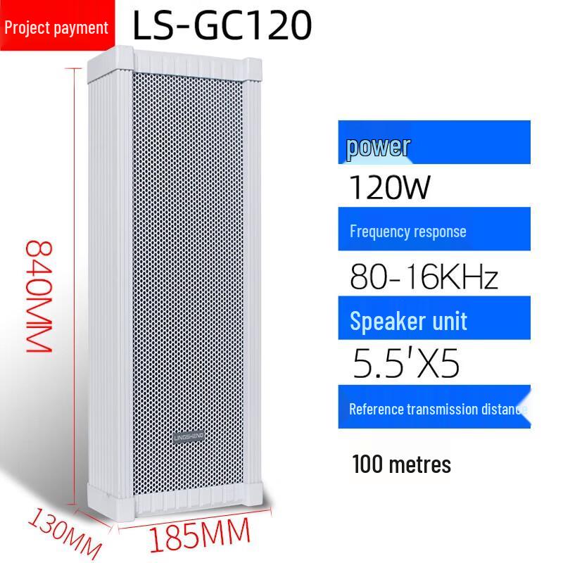 LingSheng Outdoor Waterproof Column Speaker System (CN version)