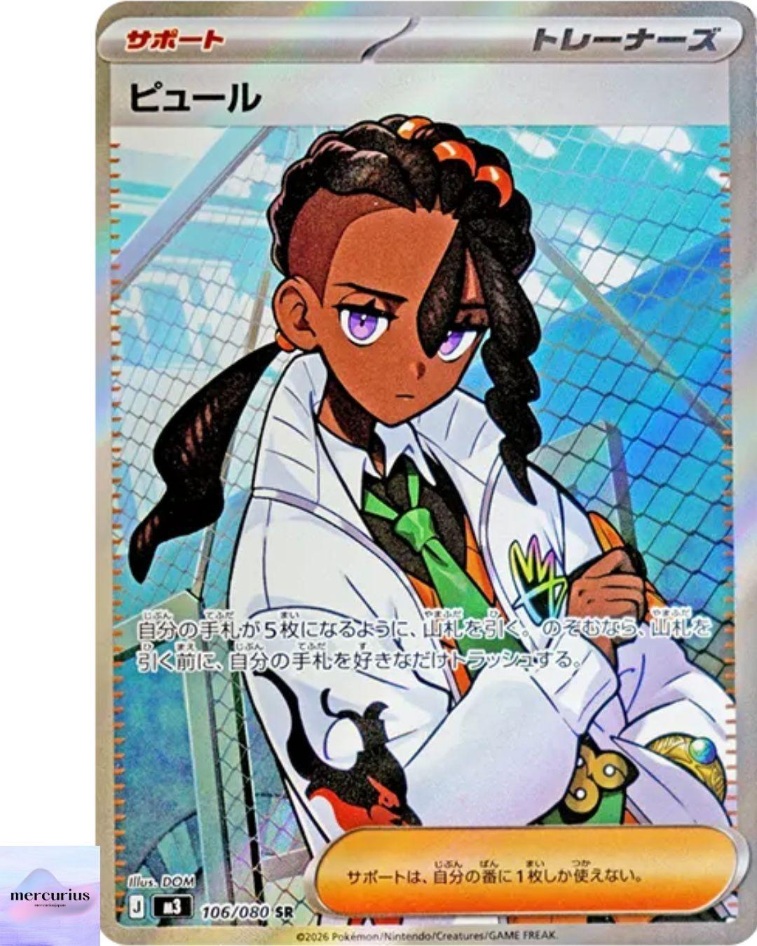 Naveen SR 106/080 Munikis Nihil Zero M3 Pokemon Card Game Japanese NM