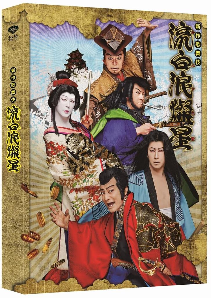 New Kabuki Ryuhakuranosei [Blu-ray]