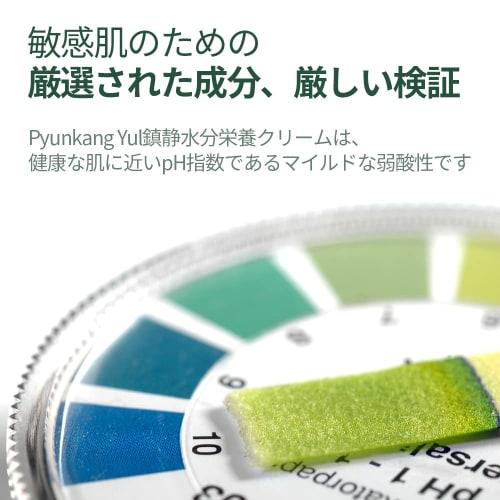 Pyunkang Yul Calming Moisture Nourishing Cream 50ml/soft Skin Trouble, Moist Skin, Collagen Care/vegan Cosmetics/popular Korean Skin Care/moisturizing