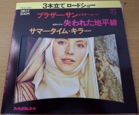 

7inch Record VARIOUS - Brother Sun / Lost Horizon / Summer FILM1001 PHILIPS 1973 Japan Soundtracks & Musicals Used