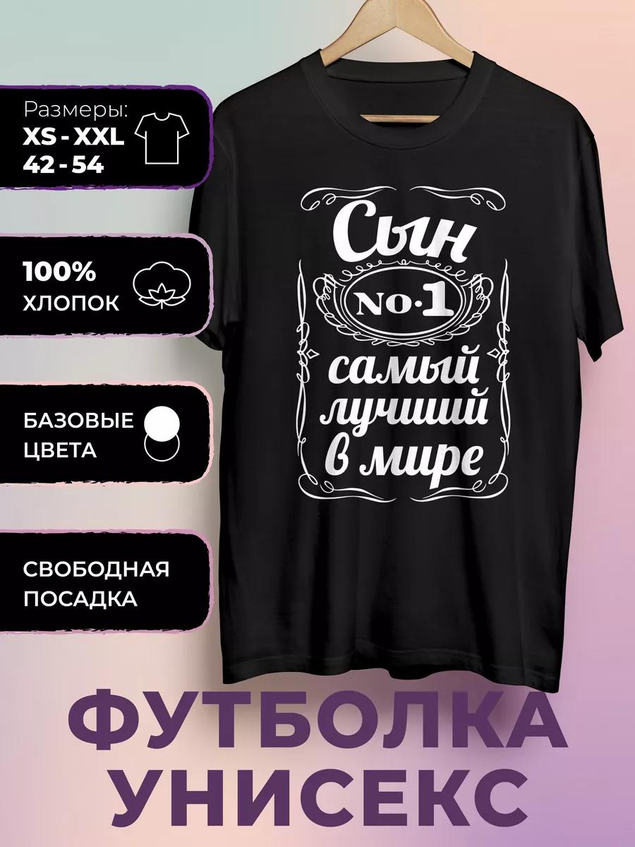 T-shirt with the print of the best son in the world XL