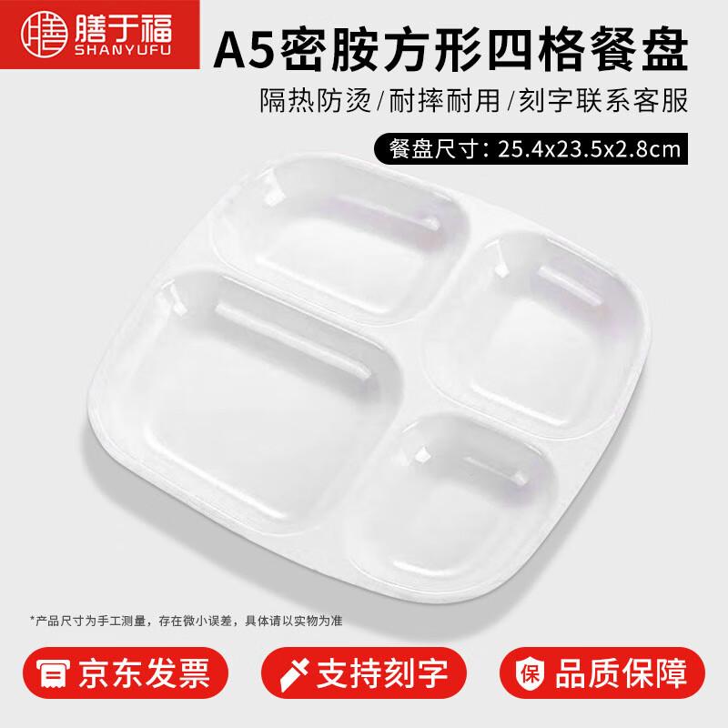 Commercial Melamine Compartment Dining Tray
