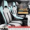 BYD Seagull All-Season Full Coverage Car Seat Cushion - Autumn Edition