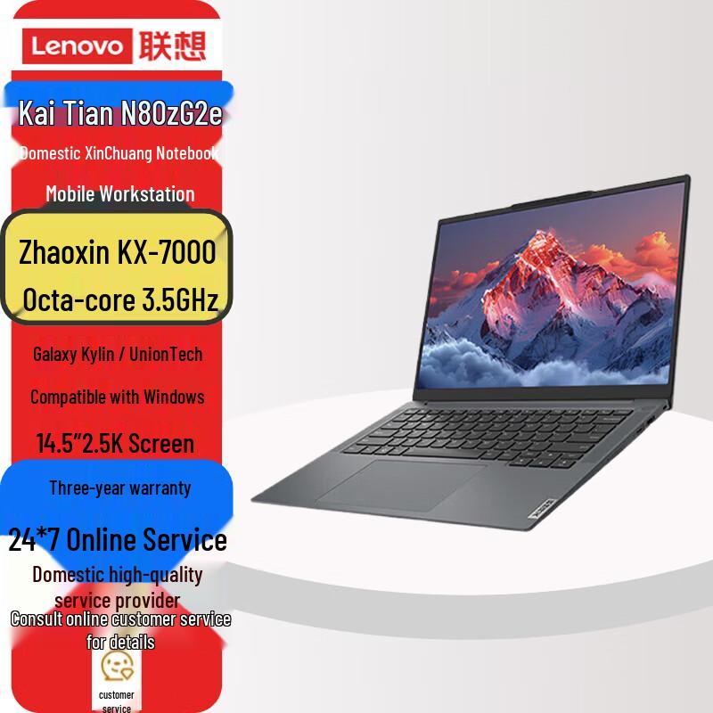 Lenovo Kaitian N80z G2e Trusted Computing Laptop (CN version) Government & Enterprise Kylin/Tongxin