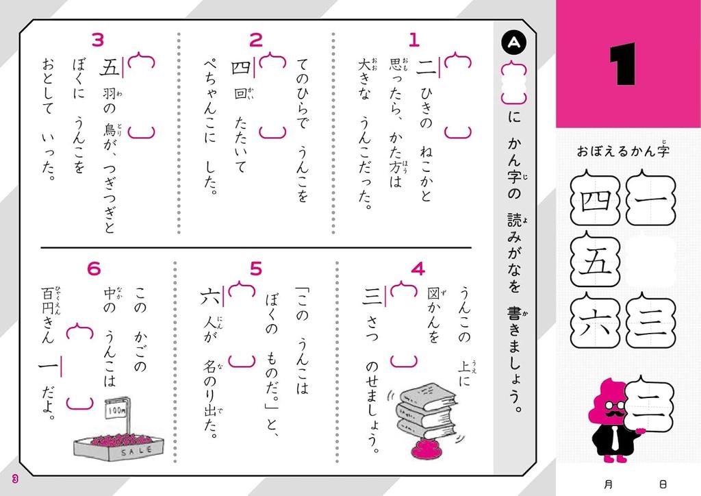 First Grade Kanji Set Desk Pad Drill [Bonus Included] + (Unko Series)