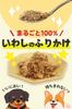 try date Mitsuinu Land Sardine Powder Flakes for Dogs and [First-time support/Expiration guaranteed] Cats, Additive-Free (200g)