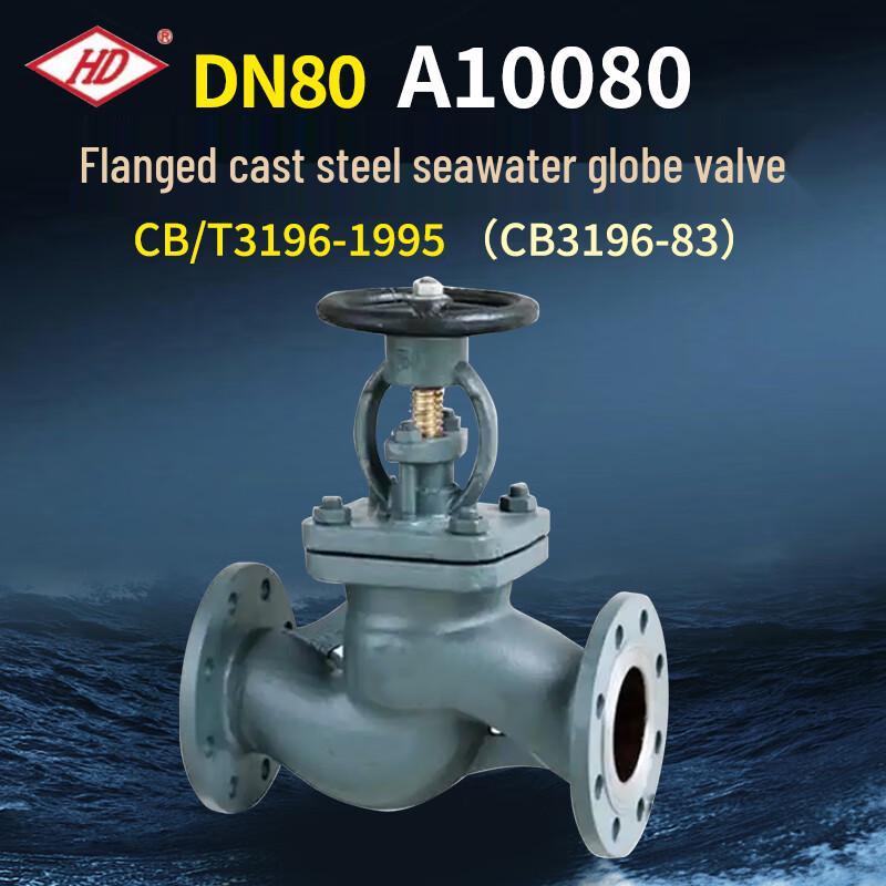 Hai Die DN80 Flanged Cast Steel Marine Stop Valve CB/T3196-1995