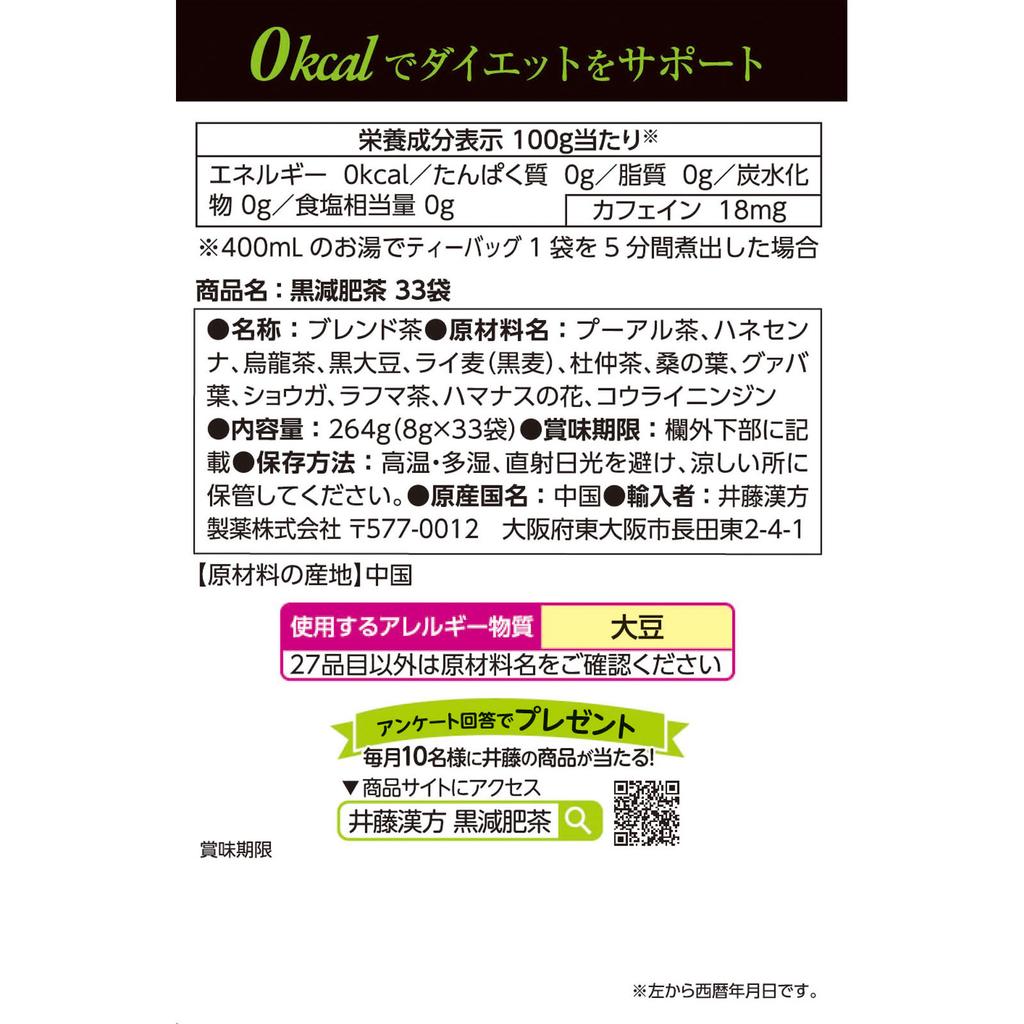 Ido Black Slimming Tea 33 bags Tea Bag Diet Tea Tea Bag