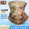 Zhongrong Summer Camo Sun Protection Neck Gaiter