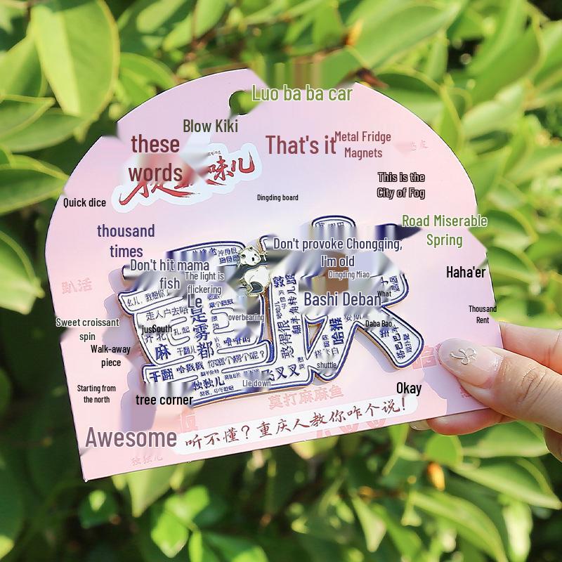 

Чэндуский диалект искусства: Культурный сувенир в изысканной картонной упаковке