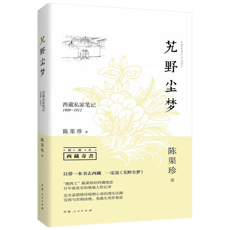 Dreams of the Wilds: Tibet Personal Notes