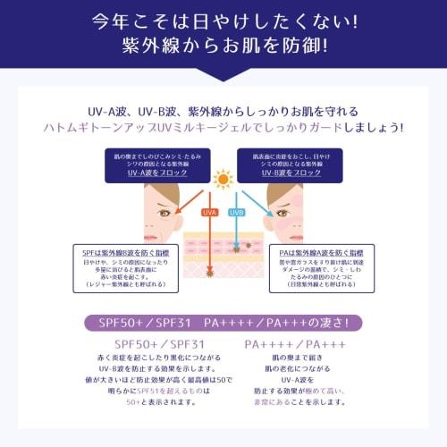 Reihaku Hatomugi Tone UP UV SPF50+ Tube 70g Gel