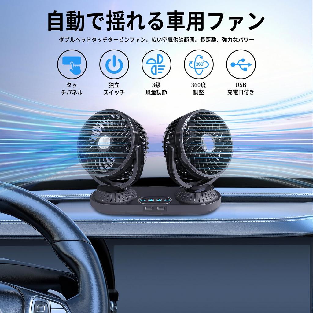 Car Fan for Summer Automatic Oscillating Touchscreen Fan for Cigarette Lighter Car Adjustable Airflow USB Charging Dual Low Strong Easy Air Relieves