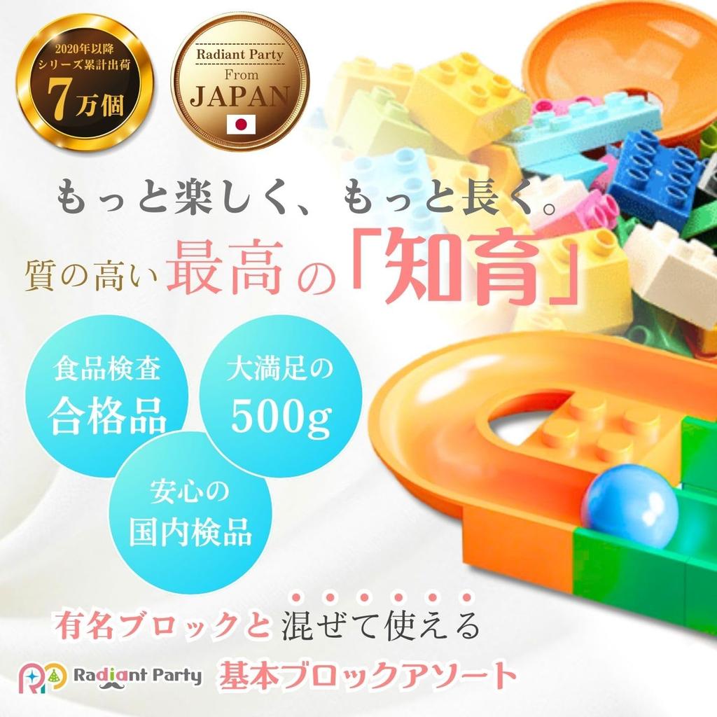 Radiant Party Duplo Anpanman Compatible Building Blocks, Coasters, Slope Toy, Extra Large 500g Assortment (Set B)